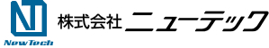 株式会社 ニューテック